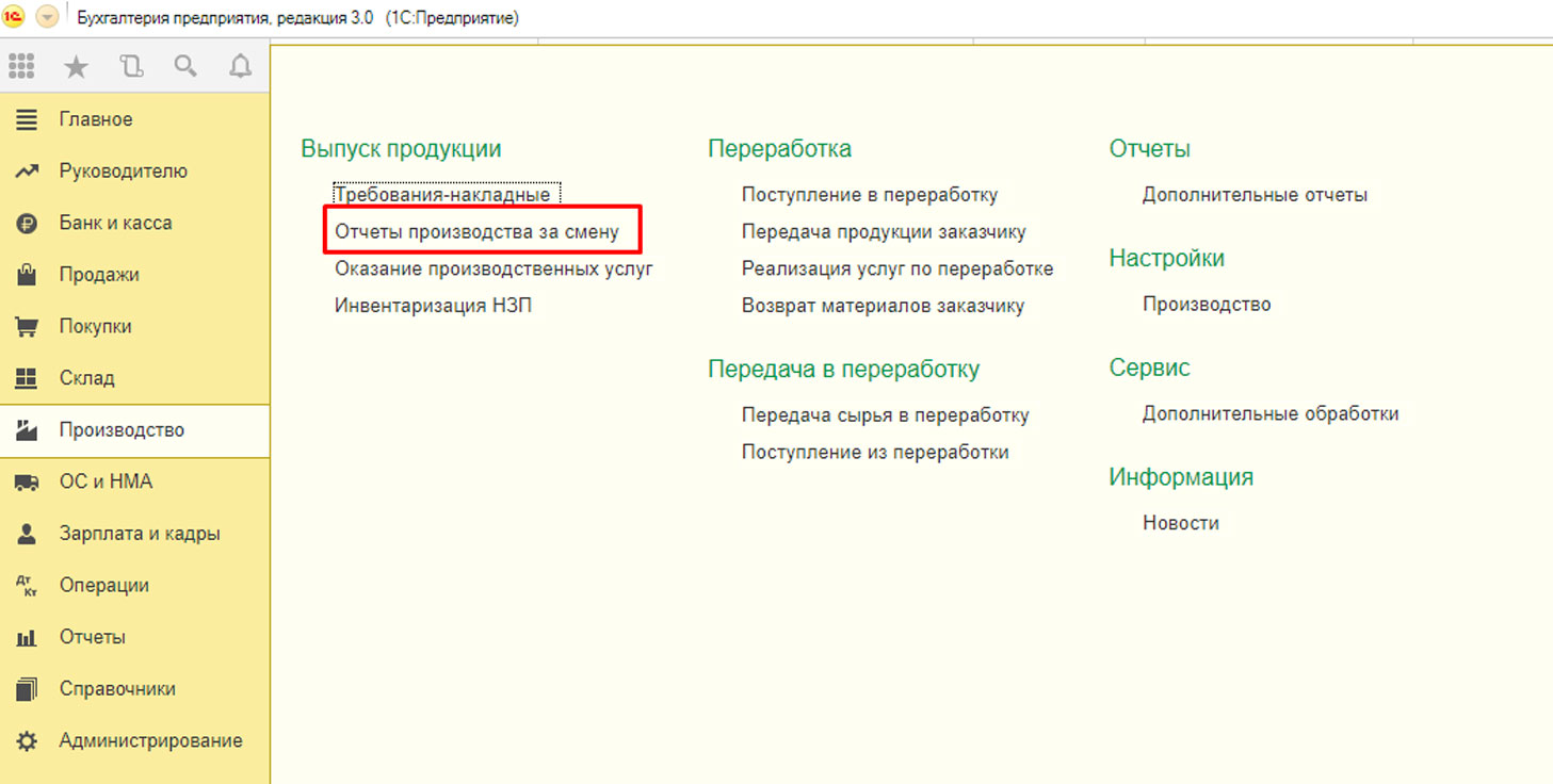 Отчет за смену в 1с 8.3. Отчет по производству в 1с 8.3. Возвратные отходы в 1с 8.3 Бухгалтерия. Отчет производства за смену проводки в 1с 8.3. Отчет производства за смену в 1с.