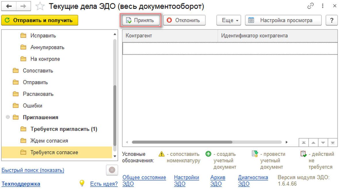 Как отправить приглашение в сбисе. 1с Эдо приглашения. Приглашение к электронному документообороту. Как отправить приглашение на электронный документооборот. 1с Эдо отправить приглашение контрагенту.