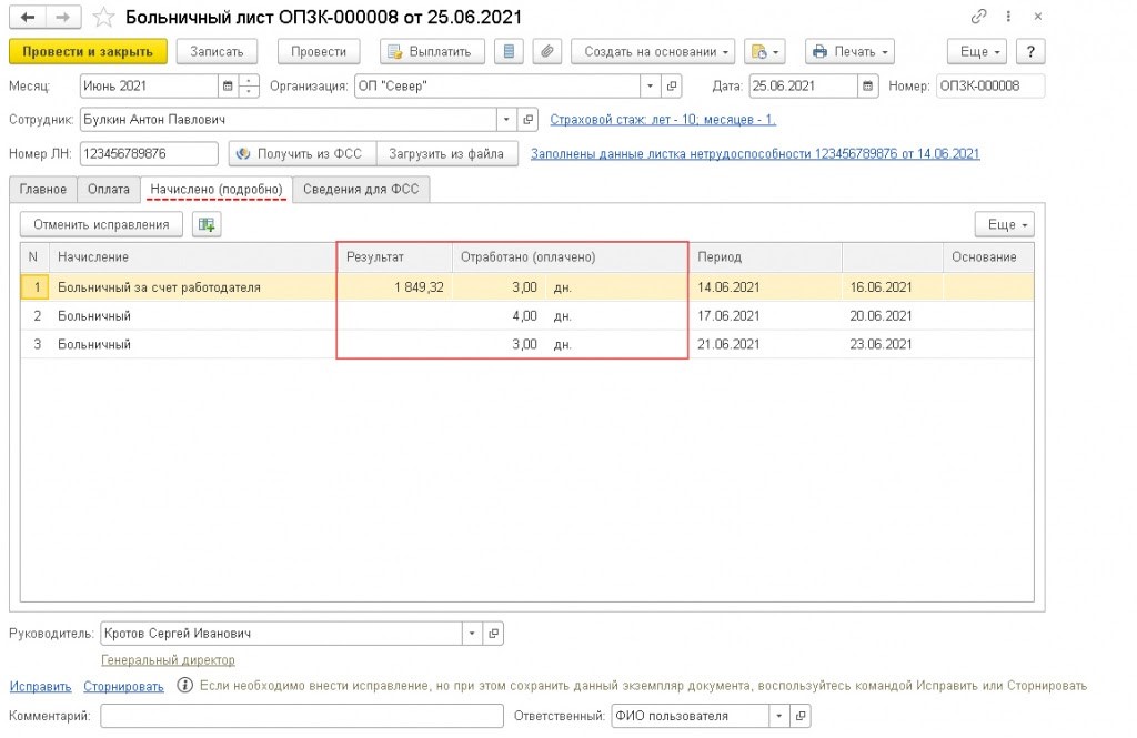 Оплата больничного с нарушением. Больничный лист проводка. Начисление больничного проводки. Виды больничных режимов. Оплата больничного проводки.