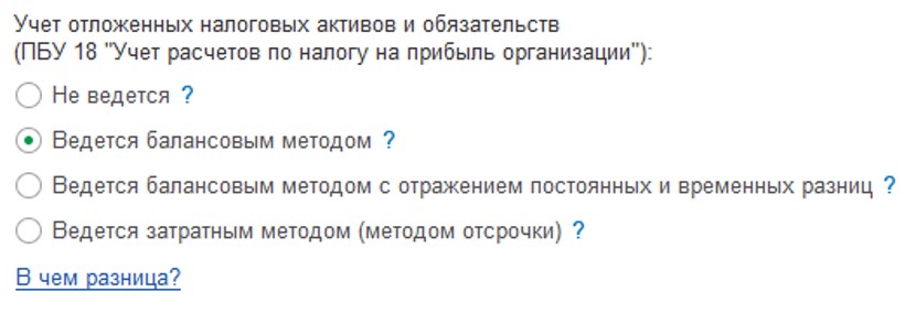 Балансовый метод временных разниц. Балансовый метод учета налога на прибыль. Метод учета ПБУ 18. Балансовый метод ПБУ 18/02. Учетная политика балансовый метод.