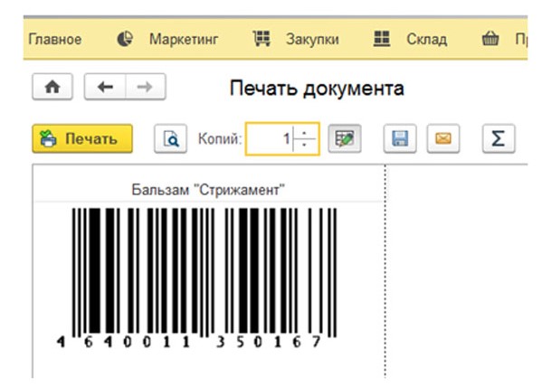 Распечатать штрих код. Печать штрих кода в 1с Розница 2.3. Штрих код в 1с 8.3. Печать штрих кода 1с 8.3. Штрих код 1с 8.3 ролик.