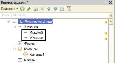 1с значения перечисления
