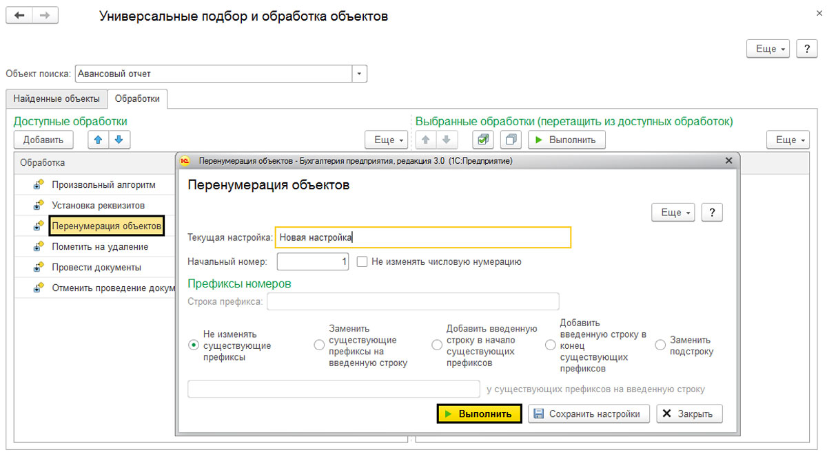 Перенумерация документов в 1с 8.3