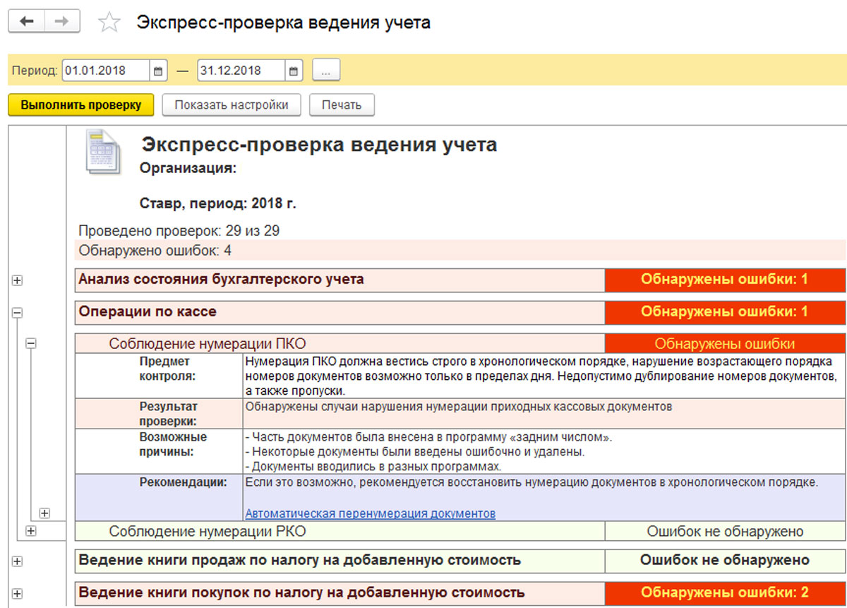 Перенумерация документов в 1с 8.3. Экспресс проверка. Архивная обработка перенумерация документов. Как восстановить нумерацию в 1с.