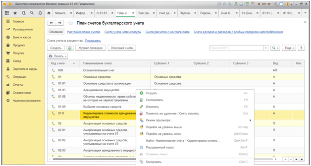 Как создать план счетов 1с