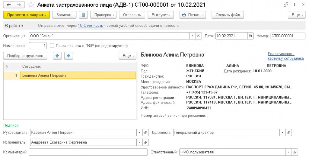 Форма адв 2 образец заполнения при смене фамилии