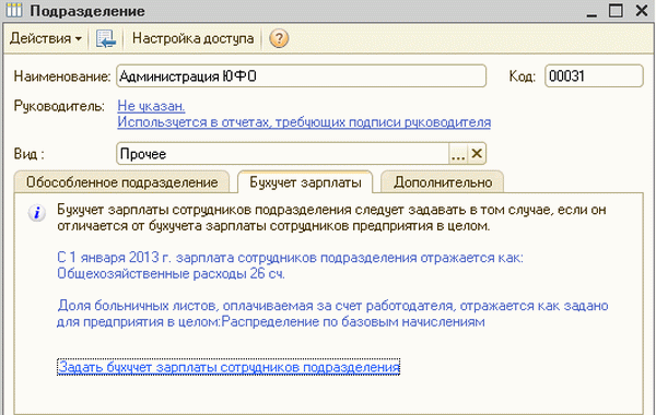 Выполнять расчет зарплаты без оптимизации в 1с что это