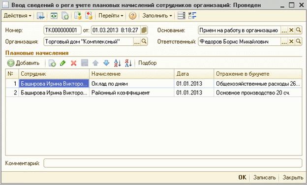 Настройки зарплаты в 1с упп