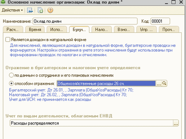 Настройки зарплаты в 1с упп