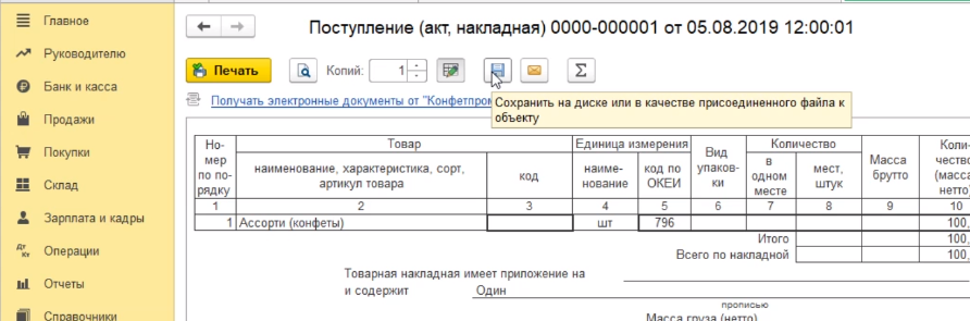 Поставить на приход