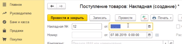 Поставить на приход