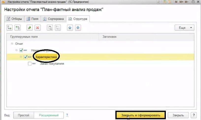 Как в 1с сформировать отчет по статьям затрат