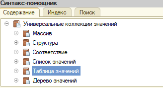 1с дерево значений