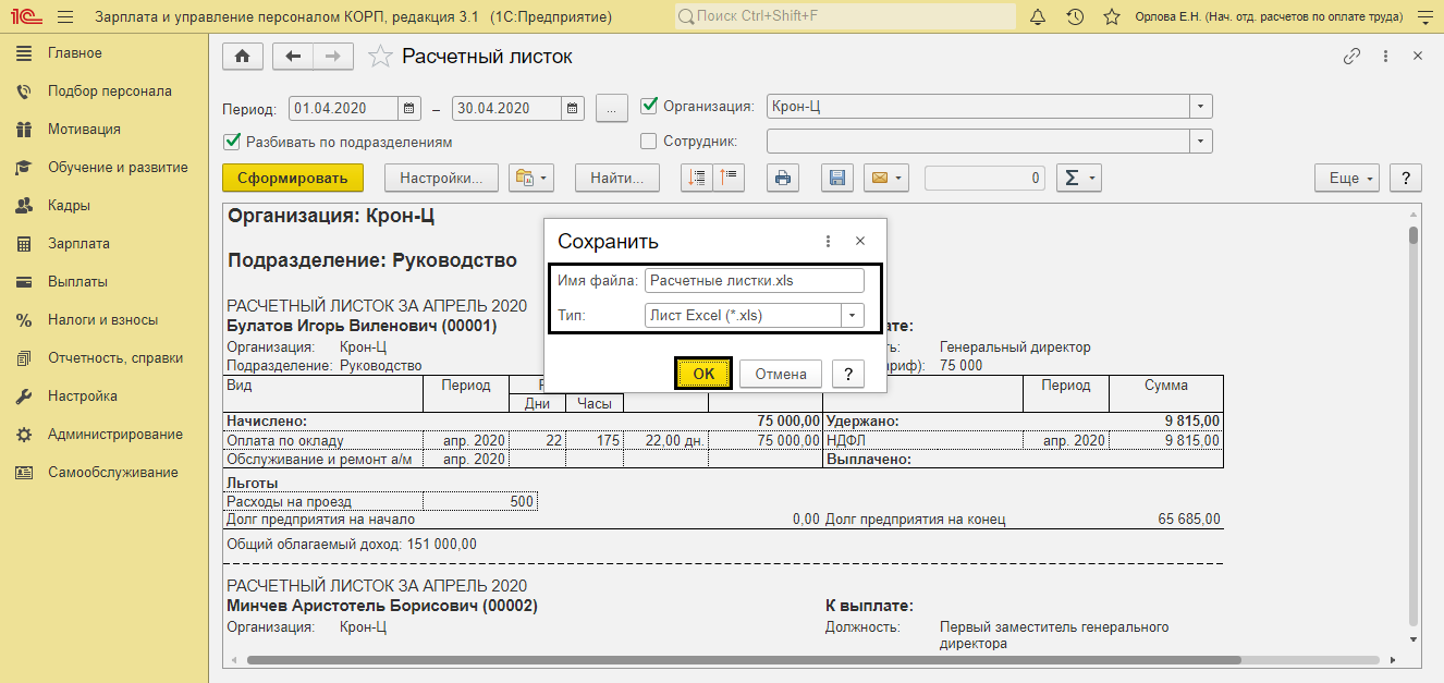 1с зуп зарплатный проект