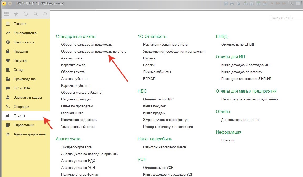 Восстановление счетов. Где искать 51 счет. Как посмотреть 51 счёт из 1с.