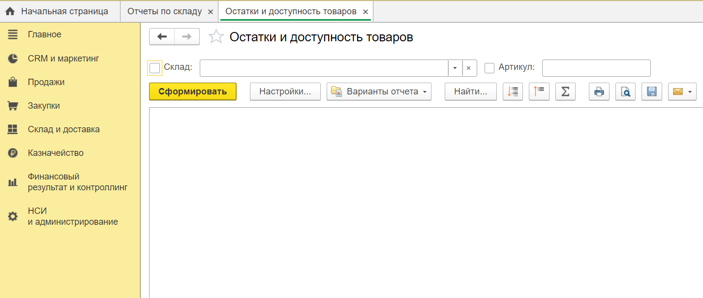 Что значит товар зарезервирован. Резервирование товара в 1с. 1с резервирование товаров на складе. Поставить товар в резерв в 1с. Как снять с резерва товар в 1с.