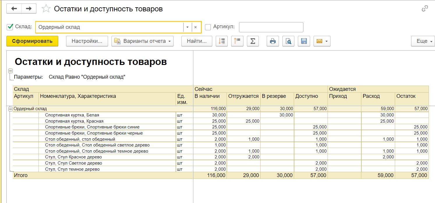 1с остатки товаров на складах