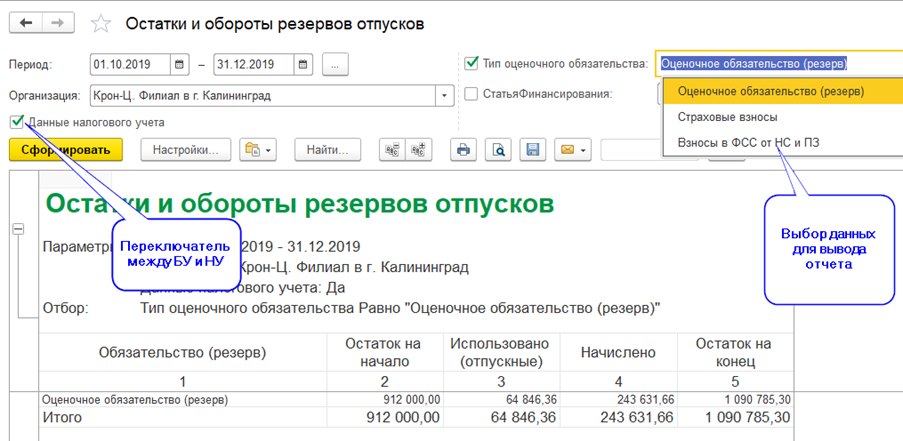 Инвентаризация резерва отпусков образец