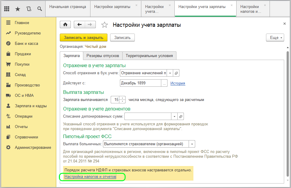 1 с штатное расписание где найти. Штатное расписание 1с 8.3 Бухгалтерия. Штатное расписание в 1с 8.3 предприятие где. Штатное расписание в 1с 8.3. 1с 8 штатное расписание организации.