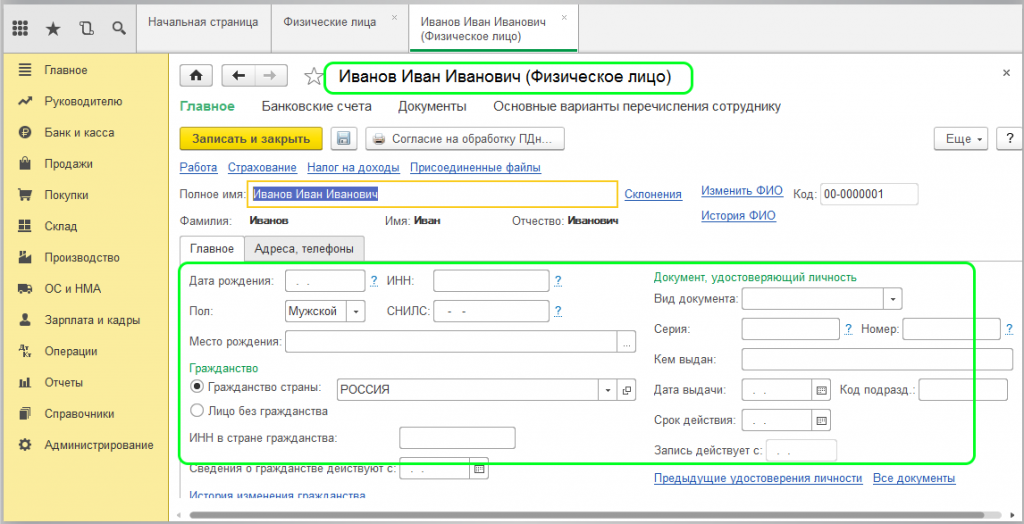 Справочник физические лица в 1с 8.3. Физические лица в 1с 8.3. Справочник физические лица в 1с. Справочник сотрудники в 1с 8.3 Бухгалтерия.
