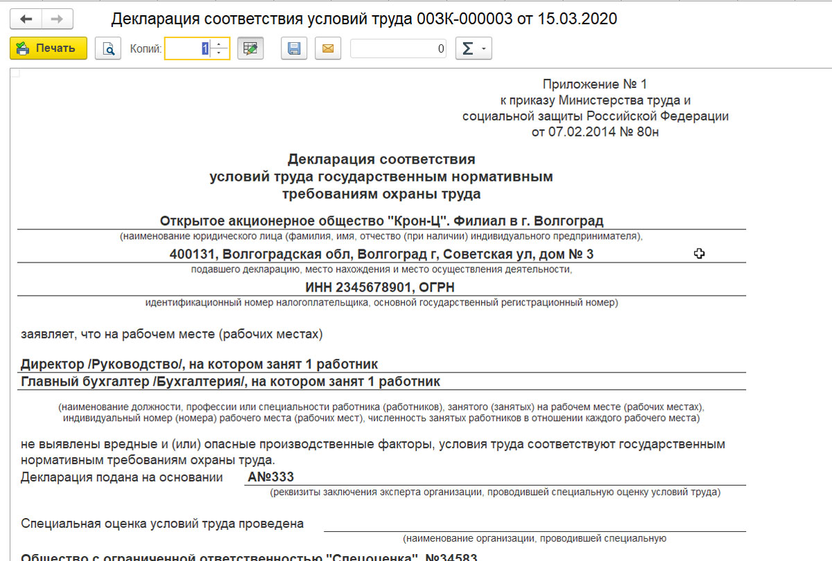 Декларация соут. Справка об условиях труда. Декларация условий труда. Декларация соответствия условий труда. Справка характеристика условий труда.