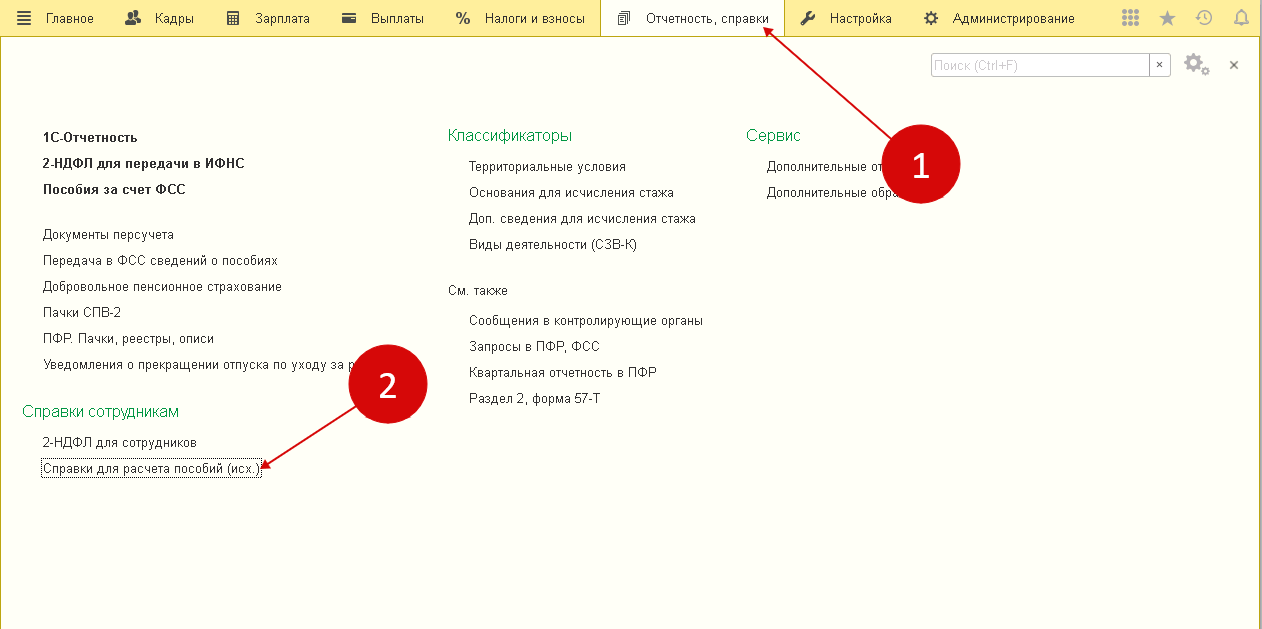 Как сформировать балансовую справку в 1с 8