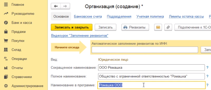 Карточка организации 1с 8.3. Карточка организации в 1с. Где в 1с карточка организации. Как заполнить карточку организации в 1с. Ввод сведений об организации в 1с 8.3.