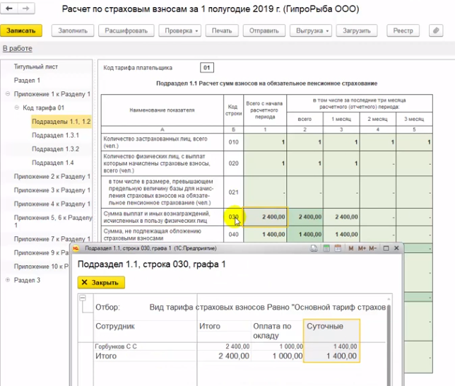 Рсв 6. Идентификатор КС 2.6 В РСВ. Строка о30 РСВ. Строка 140 РСВ. РСВ сумма не подлежащая обложению страховыми взносами.