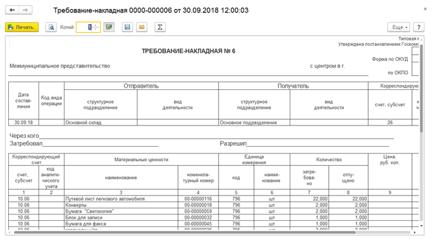 Требование на склад образец