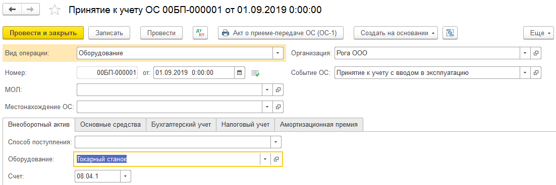 Принятие к учету основных. Принятие к учету ос проводки. принятие к учету проводка. ввод в эксплуатацию основных средств проводка бухгалтерия. принятие к учету основного средства вид операции.
