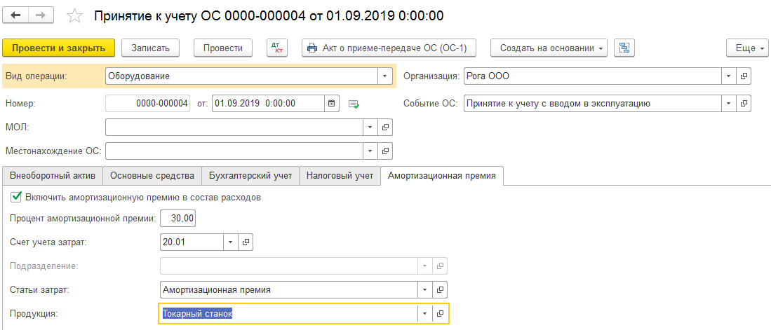 Проверка учета основных средств. Принятие к учету ос. erp учет основных средств. принятие к учету основных средств проводки. учет основных средств до 100000 рублей.