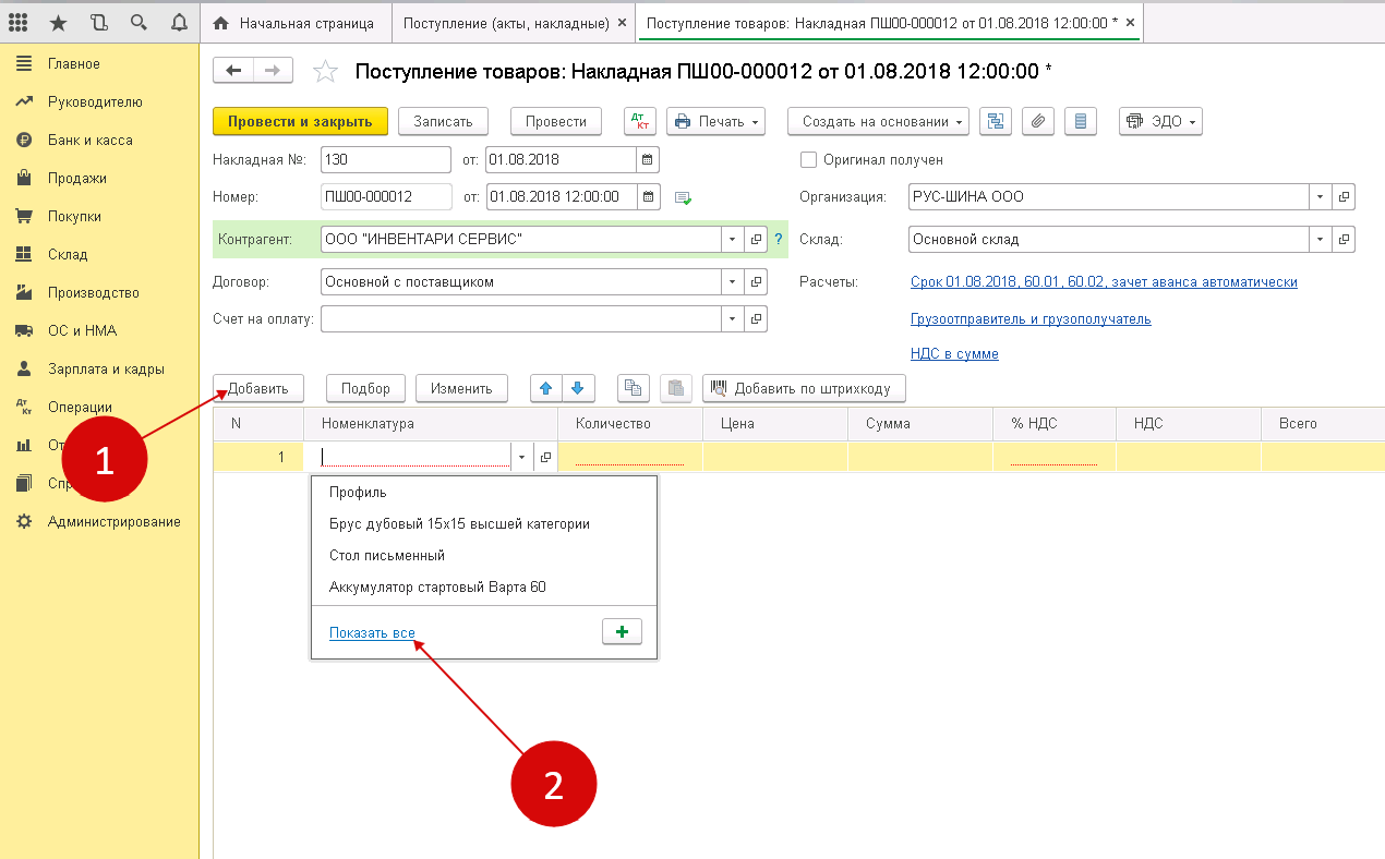 1с 8.3 пошаговая инструкция. Учет поступления ТМЦ В 1с Бухгалтерия. Учет материалов в 1с 8.3. Учет инструмента в 1с 8.3 пошаговая инструкция. 1с Бухгалтерия учет ТМЦ.