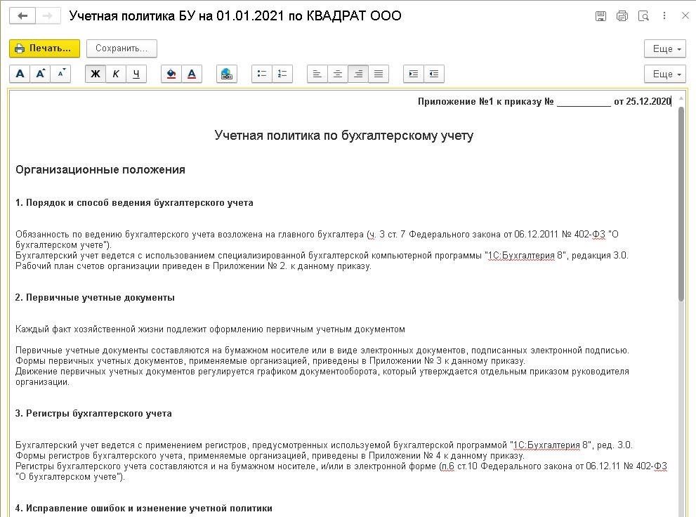 Фсбу 6 2020 в учетной политике образец