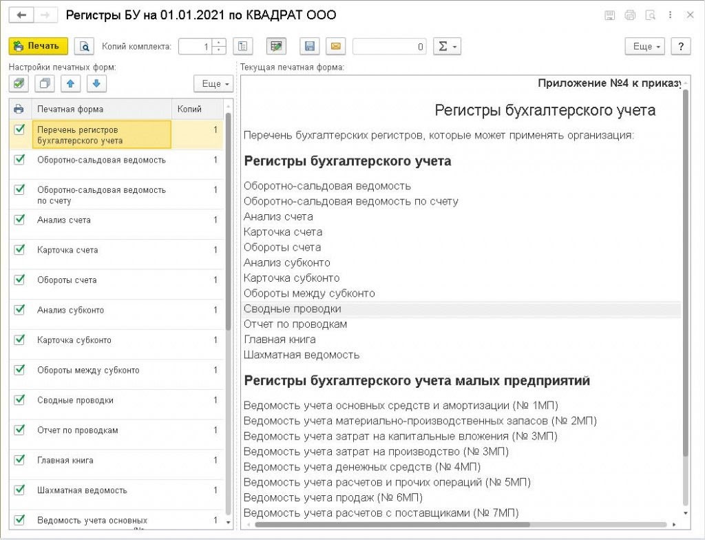 Образец формы регистров бухгалтерского учета