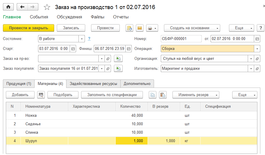 Списание спецодежды в 1с 8.3 пошаговая. Резервирование выпуска продукции. Выпуск продукции в 1с УНФ.