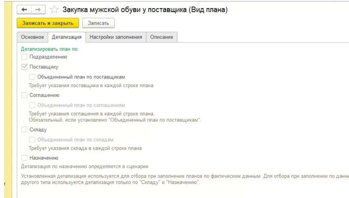 1с план закупок erp