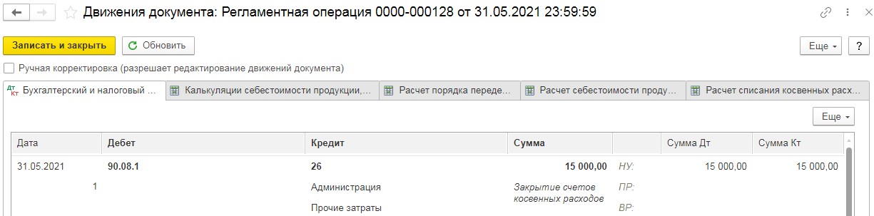 Закрыт 26 счет. Закрытие 25 счета. Закрытие 26 и 44 счета в бухучете. На какой счет закрывается 26. Как закрывается счет 25 в бухгалтерском учете в 2021 году.