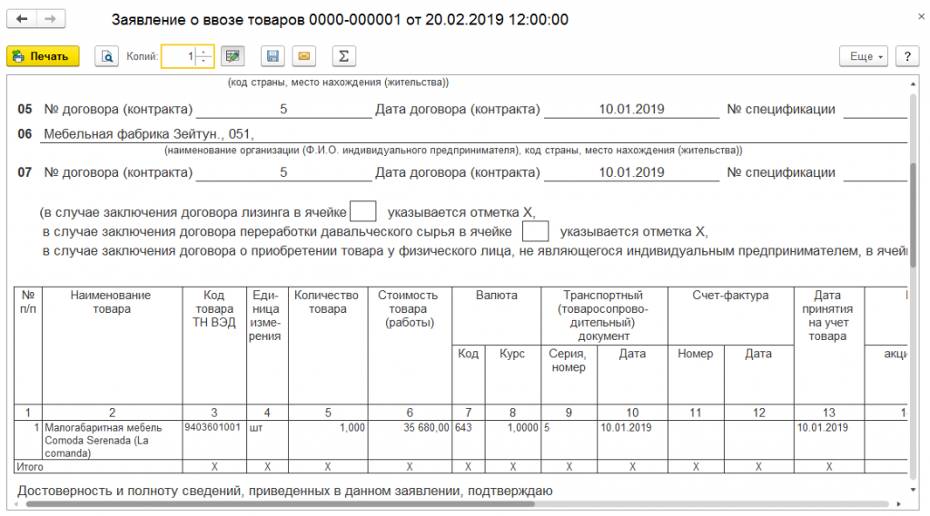 Заявление на ввоз товаров из белоруссии образец заполнения