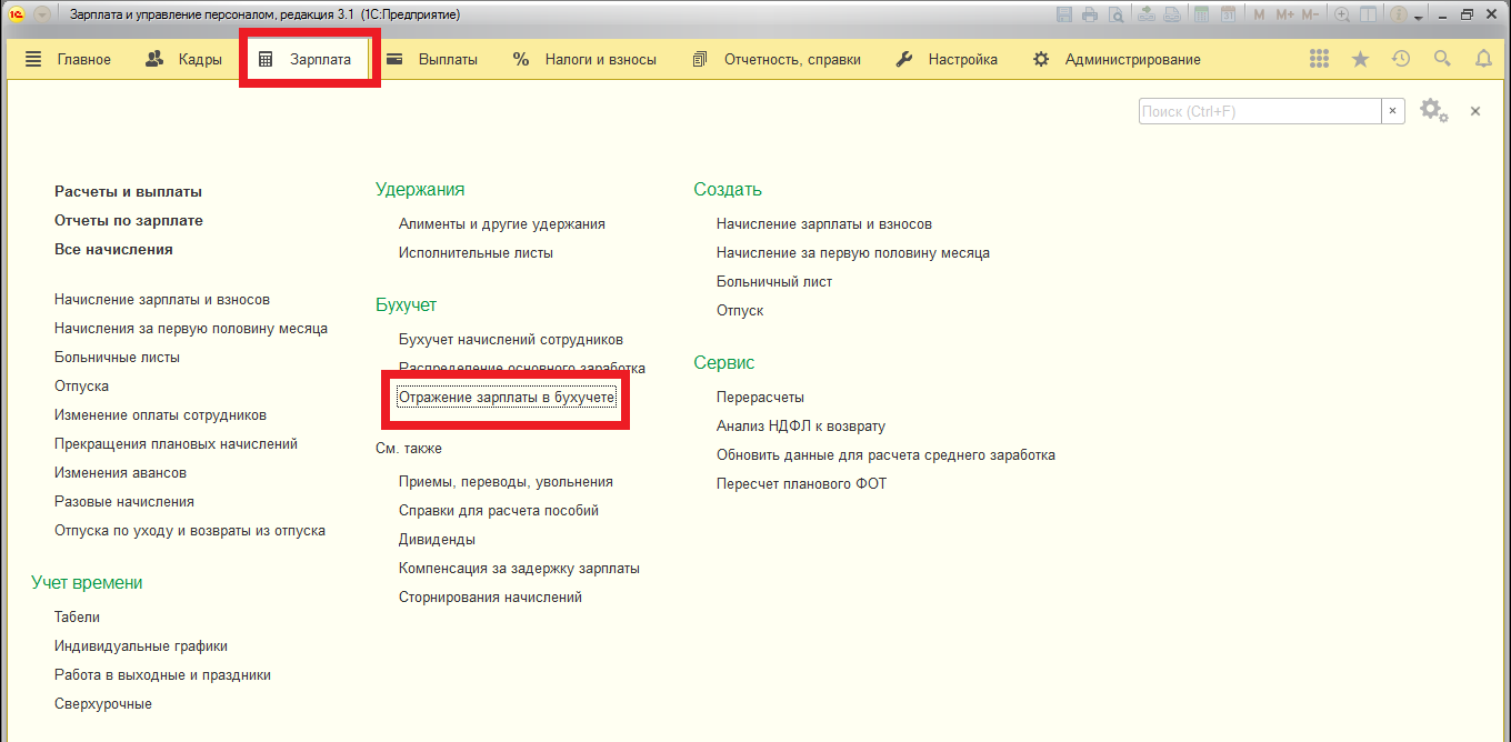 Бухгалтерия 8.3 зуп. 1с зарплата и управление персоналом 8 ред 3.1. Конфигурация 1с зарплата и управление персоналом. Функции программы 1с зарплата и управление персоналом. 1с зарплата и управление персоналом 8.1 версия.