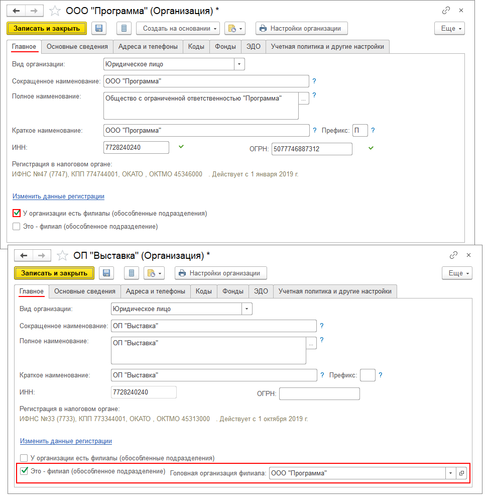 Как создать обособленное подразделение в 1с комплексная автоматизация 2