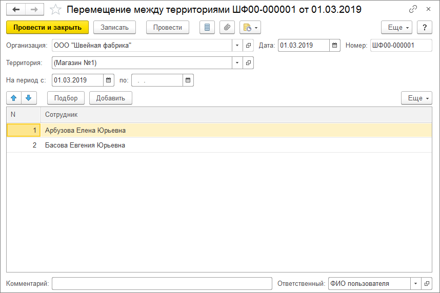 Перемещение сотрудника. Движение работников 1 с.