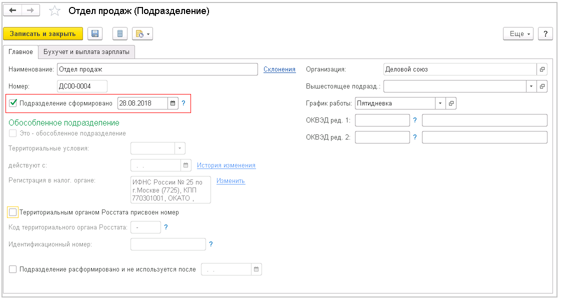 Подразделения в 1с