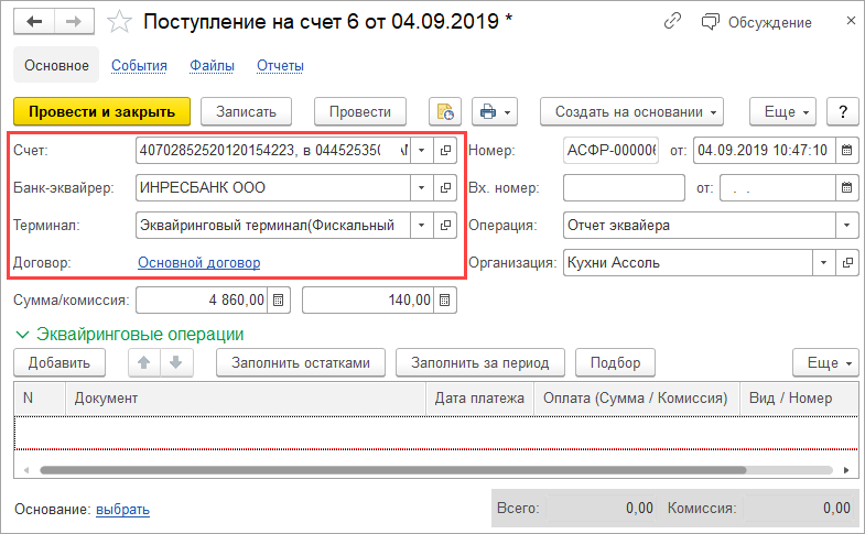 Эквайринговая операция. Эквайринговые операции в 1с УПП. Операция по платежной карте. Эквайринговая операция это. Вид операции поступление по платежным картам.