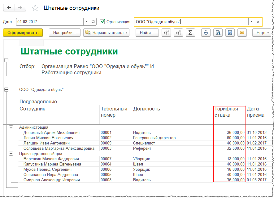 1с бухгалтерия как посмотреть остатки контрагента