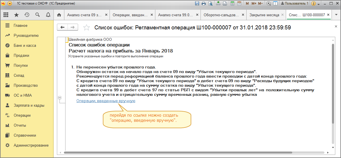 Убытки прошлых лет счет. Отчеты вручную. Убыток образовался в результате. Регламентные операции Реформация баланса.