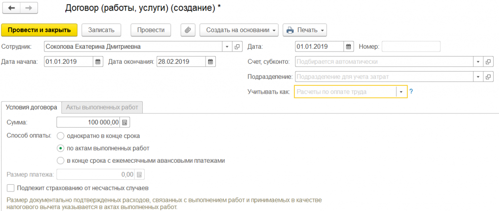 Договор по зарплатному проекту