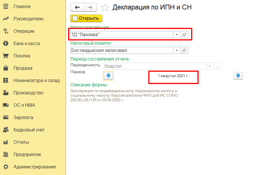 Настройка 200 формы в 1с