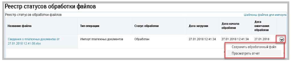 vygruzka-informatsii-o-platezhnykh-dokumentakh-v-gis-zhkkh11.jpg