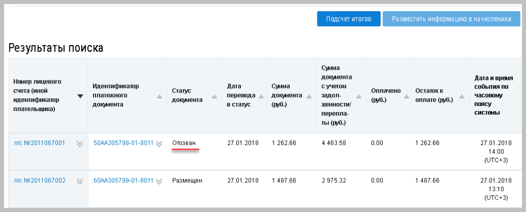 vygruzka-informatsii-o-platezhnykh-dokumentakh-v-gis-zhkkh21.png