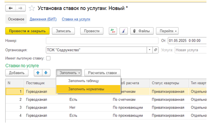 sozdanie-uslug-zhkkh-i-naznachenie-na-litsevoy-schet18.png